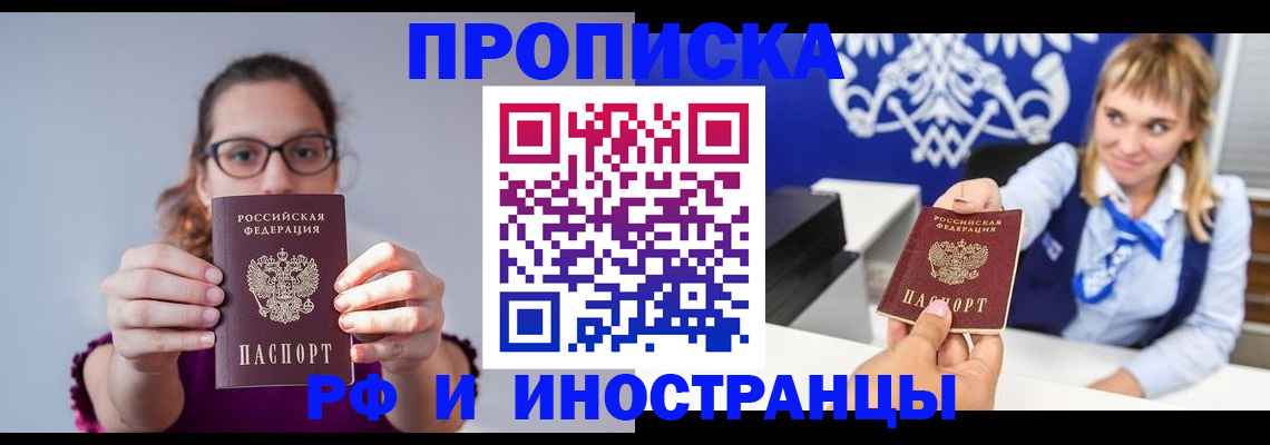 временная регистрация для всех в Кашире