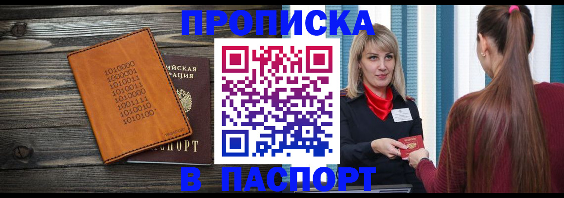 прописка в квартире в Кашире