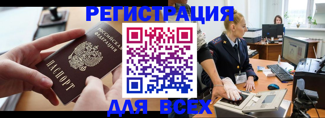 прописка для работы в Кашире